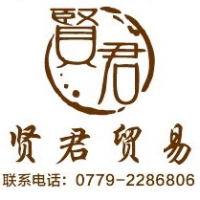 賢君貿(mào)易