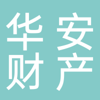 華安財(cái)產(chǎn)保險(xiǎn)股份有限公司北海中心支公司