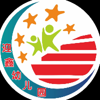 北海市海城區(qū)迎鑫幼兒園