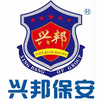 廣西興邦保安服務(wù)有限公司