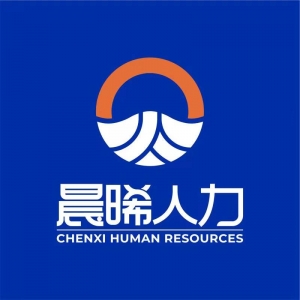 廣西晨晞人力資源有限責(zé)任公司北海分公司