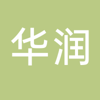 北海華潤混凝土（鐵山港）有限公司
