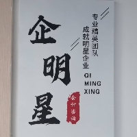 北海市企明星會計咨詢有限公司