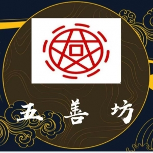 廣西五善坊文化旅游管理有限公司