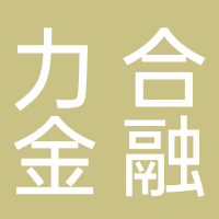 深圳前海用友力合金融服務(wù)有限公司