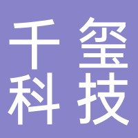 北海千璽科技有限公司