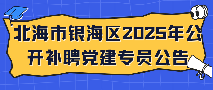 北海市銀海區(qū)2